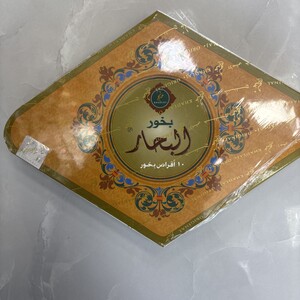 بخور البحار من خدلج