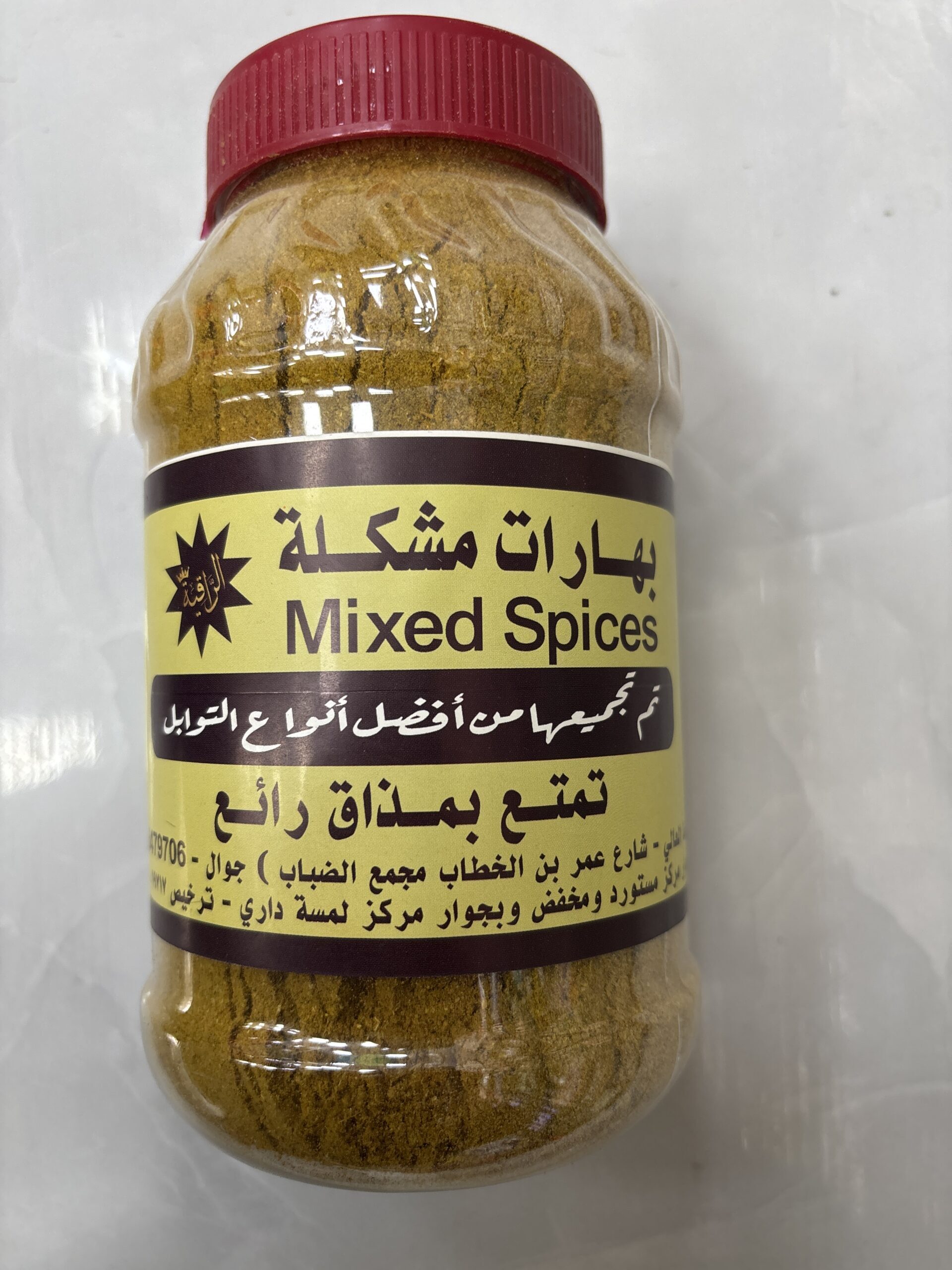 بهارات الراقية 500جرام