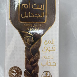 زيت ام الجدايل من وادي النحل