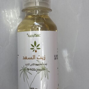 زيت السعد من عشبة وزيت الأصلي