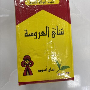 شاي العروسة 250 جرام