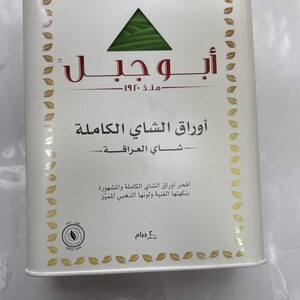 شاي أبو جبل 200 جرام علب حديد