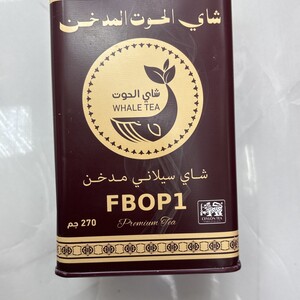 شاهي الحوت مدخن270*جرام