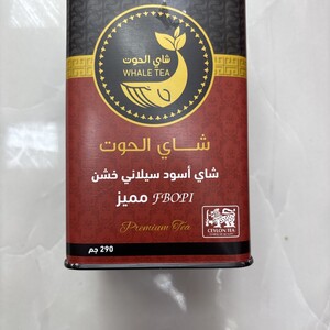 شاهي الحوت اوراق كاملة علبة