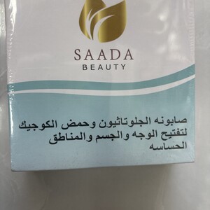 صابونة الجلوتاثيوم لتفتيح الوجة والجسم والمناطق الحساسة
