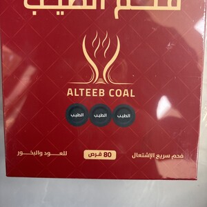 فحم الطيب سريع الاشتعال