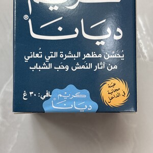 كريم ديانا لتفتيح البشرة 30 جرام