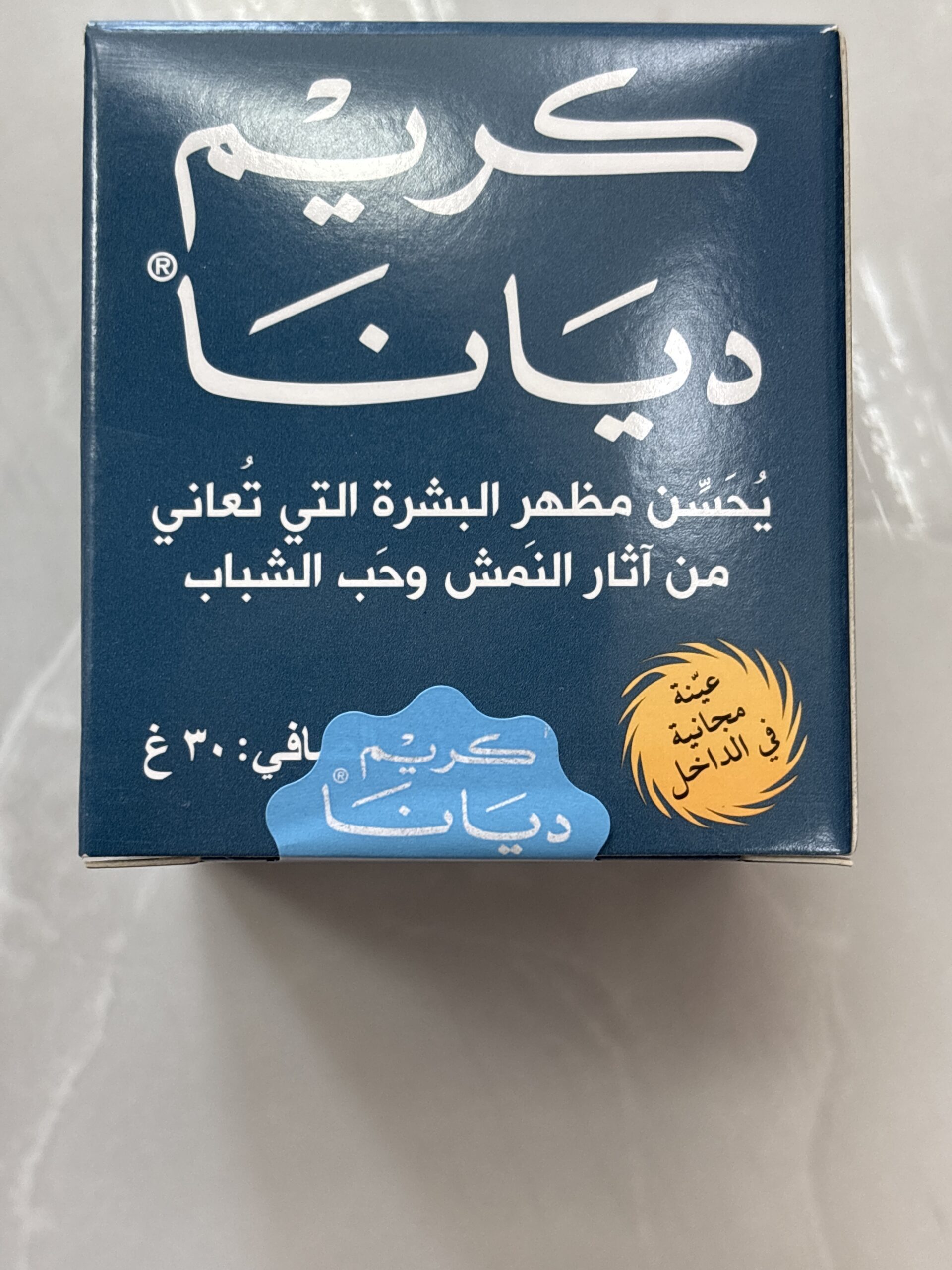 كريم ديانا لتفتيح البشرة 30 جرام
