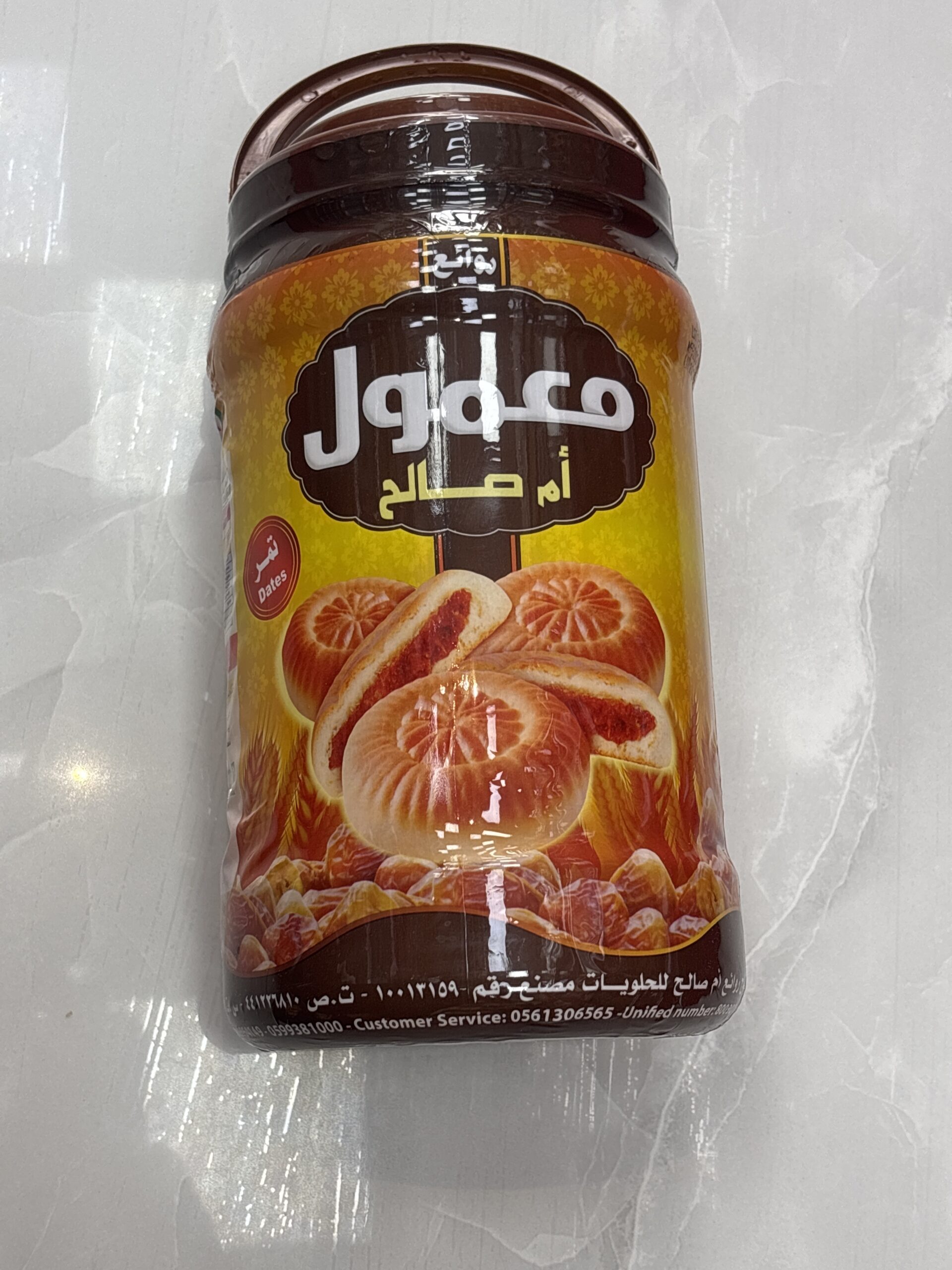 معمول ام صالح بالتمر