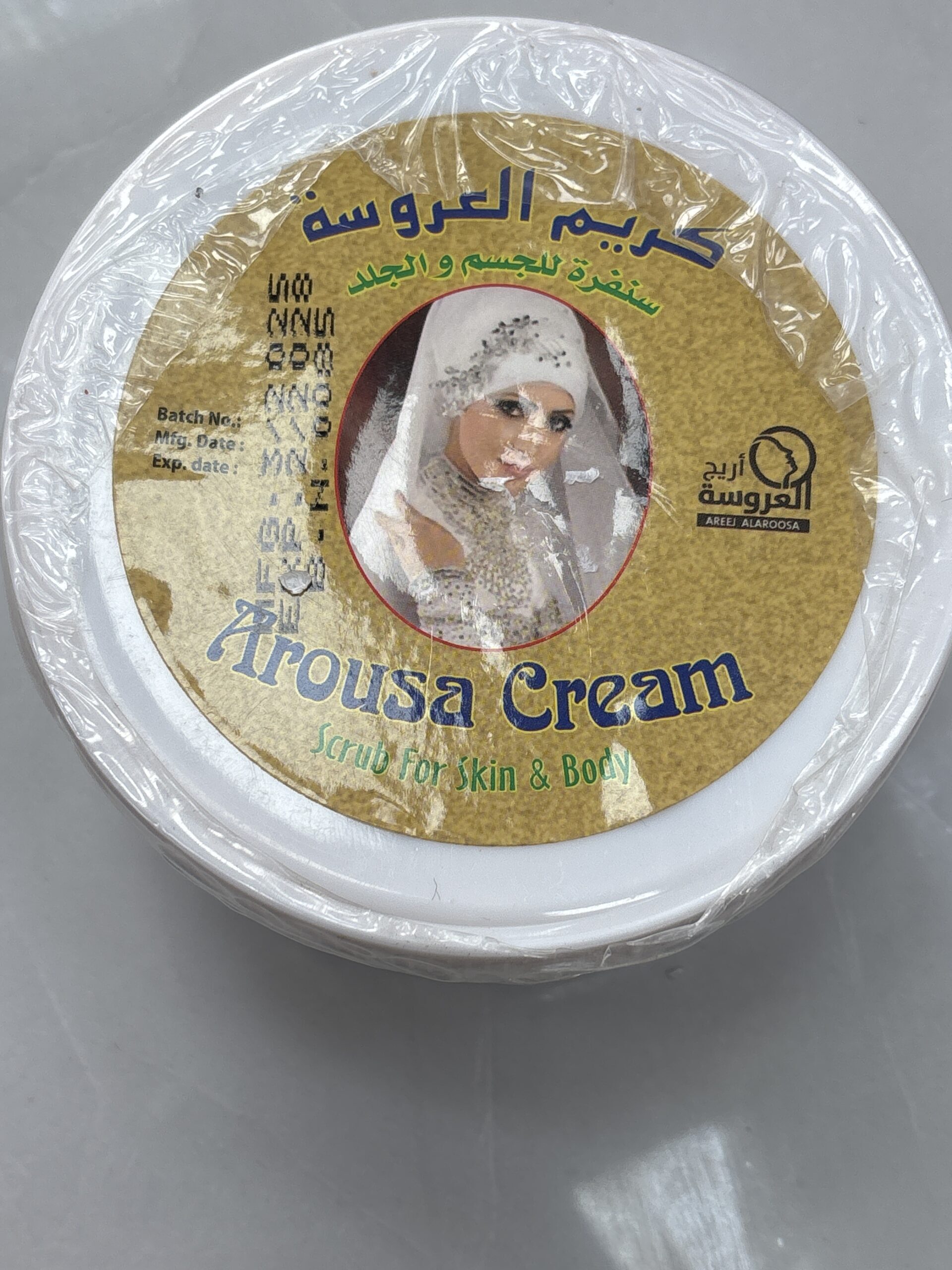 كريم العروسة للجسم