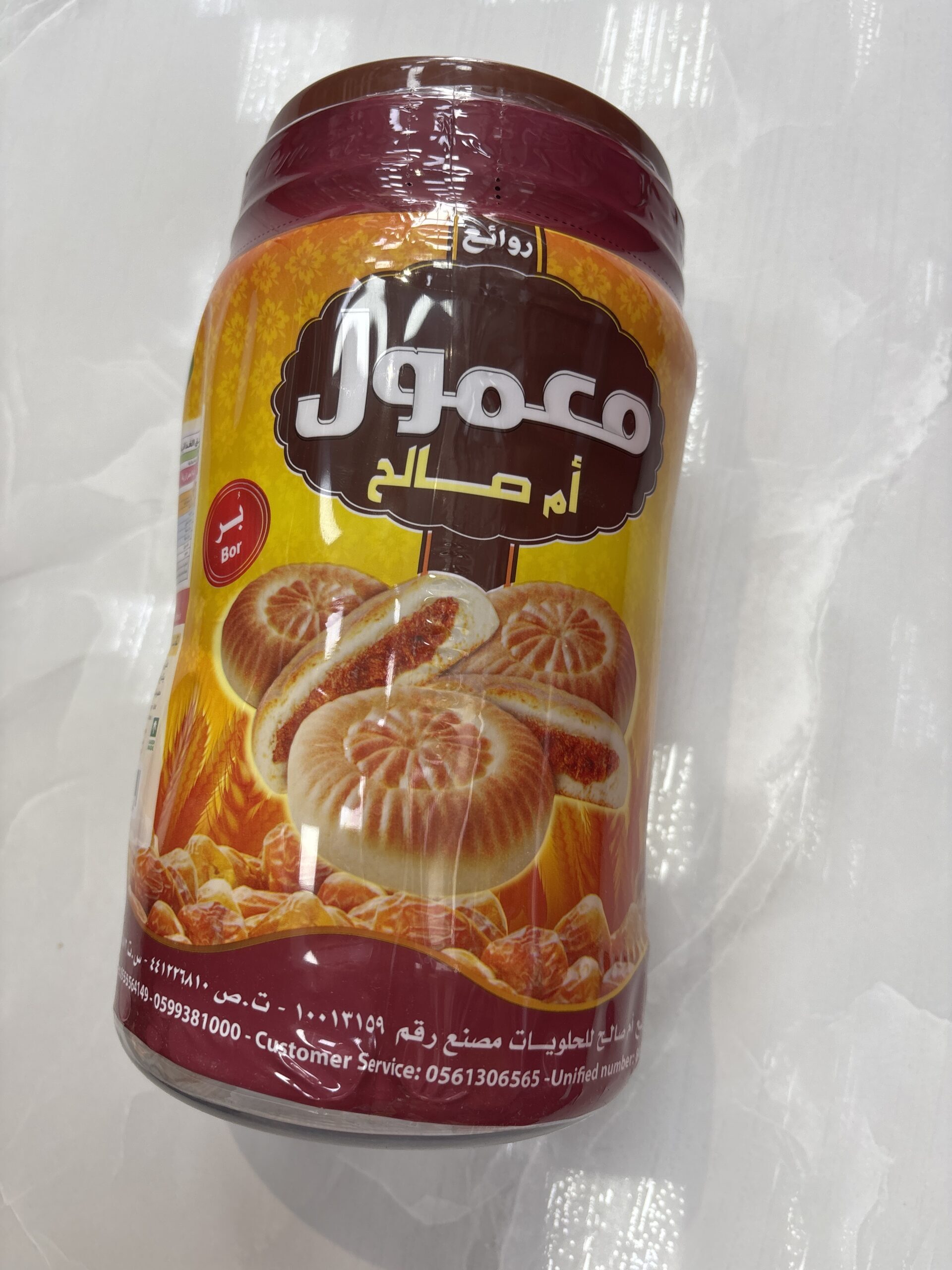 معمول ام صالح بالبر