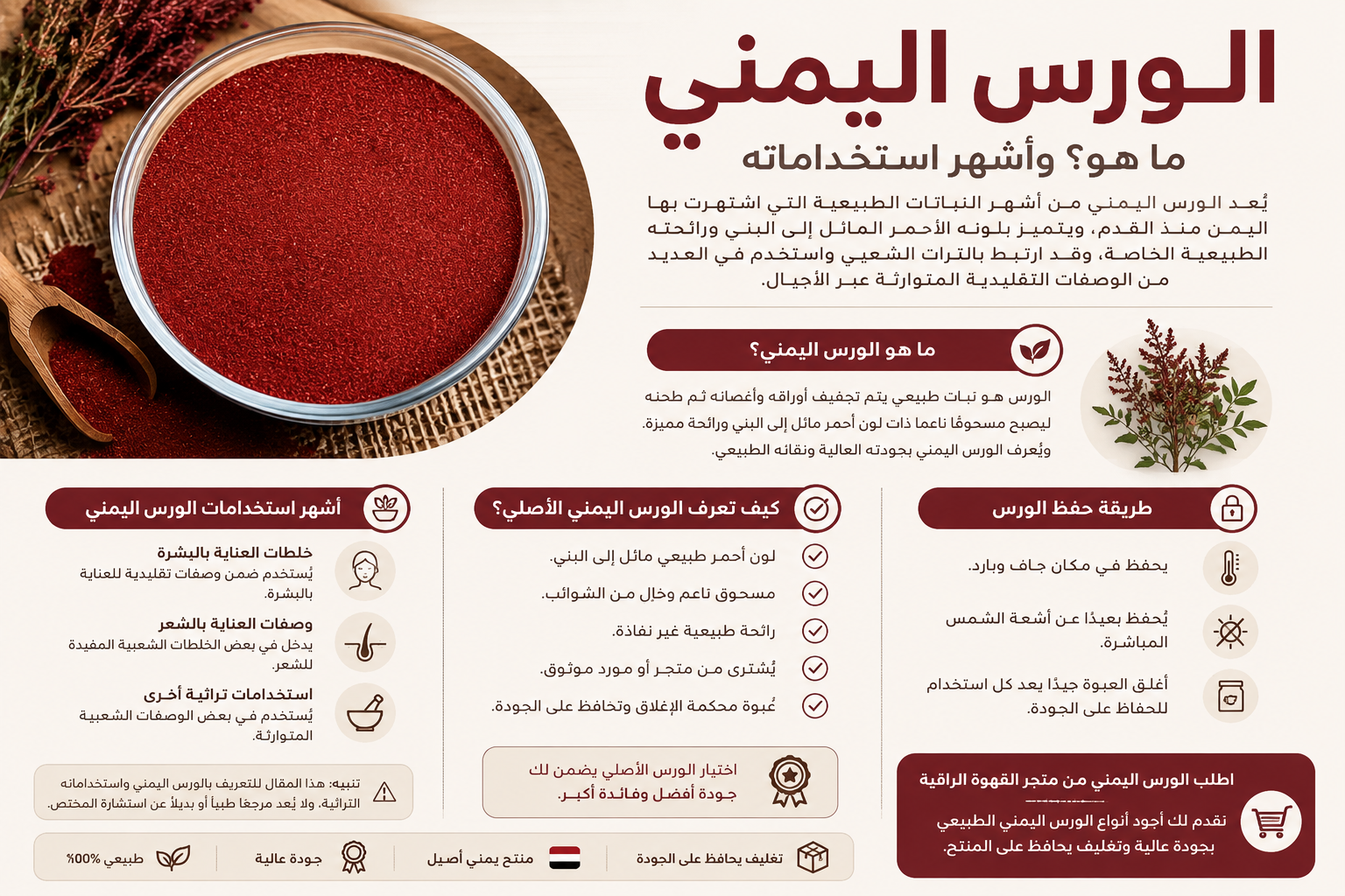 الورس اليمني