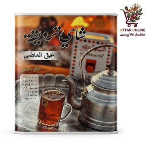 شاي ترويقة علبة حديد 300 جرام